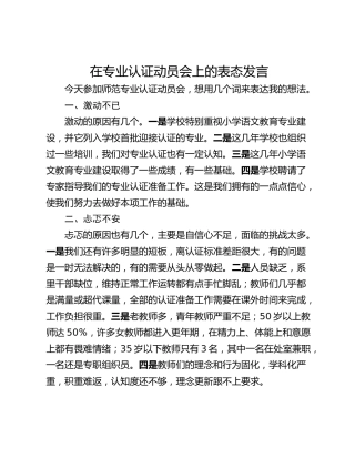 在专业认证动员会上的表态发言