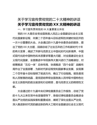 关于学习宣传贯彻党的二十大精神的讲话