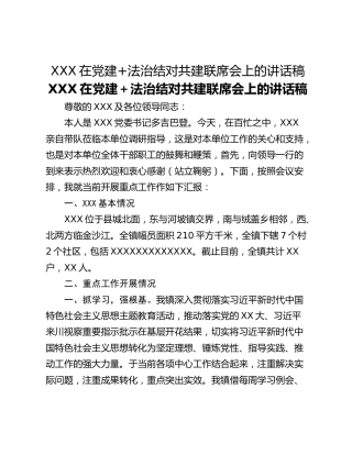 XXX在党建法治结对共建联席会上的讲话稿