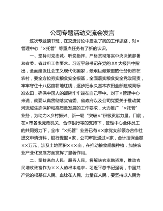 公司专题活动交流会发言