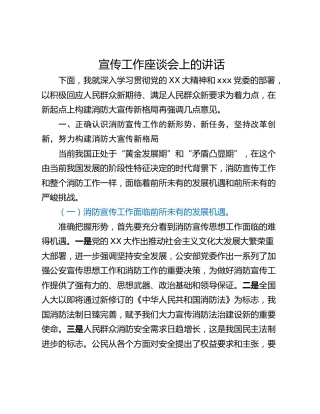 宣传工作座谈会上的讲话