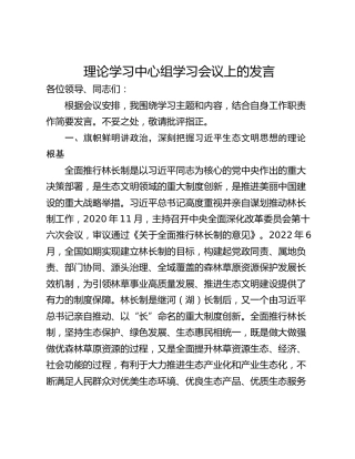 理论学习中心组学习会议上的发言