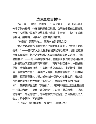 选调生发言材料