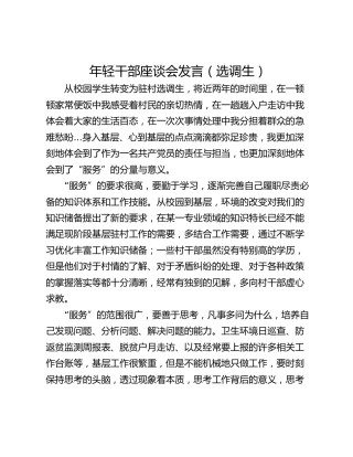 年轻干部座谈会发言（选调生）
