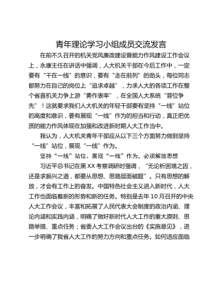 青年理论学习小组成员交流发言
