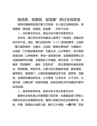 扬优势、找差距、促发展”研讨交流发言