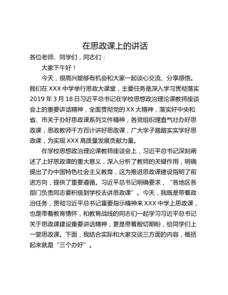 在思政课上的讲话
