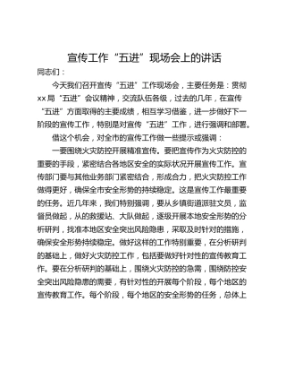 宣传工作“五进”现场会上的讲话