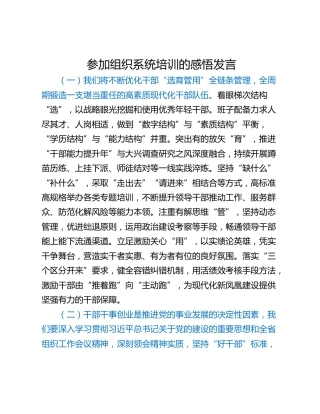 参加组织系统培训的感悟发言