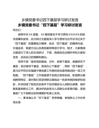乡镇党委书记四下基层学习研讨发言