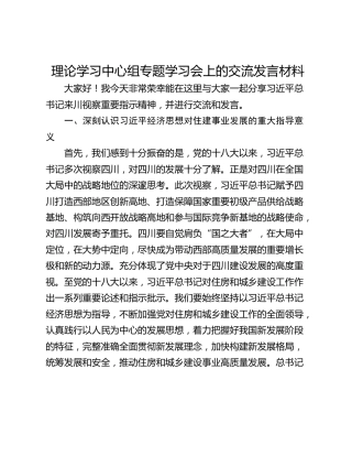 理论学习中心组专题学习会上的交流发言材料