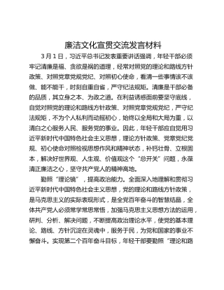 廉洁文化宣贯交流发言材料