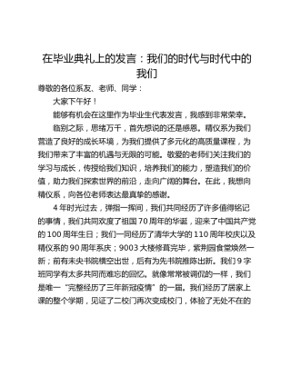 在毕业典礼上的发言：我们的时代与时代中的我们
