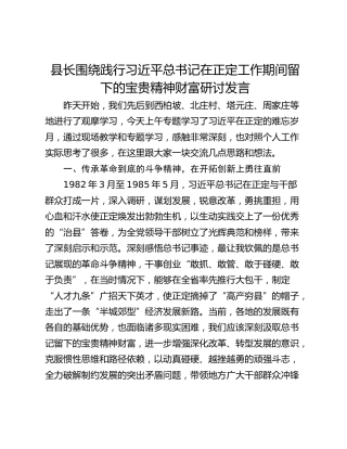 县长围绕践行习近平总书记在正定工作期间留下的宝贵精神财富研讨发言