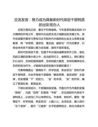 交流发言：努力成为具备新时代保定干部特质的出彩党办人