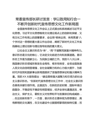 常委宣传部长研讨发言：学以致用知行合一     不断开创新时代宣传思想文化工作新局面