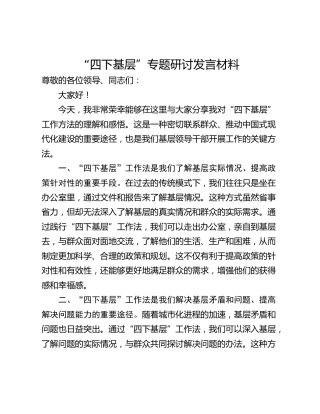 “四下基层”专题研讨发言材料