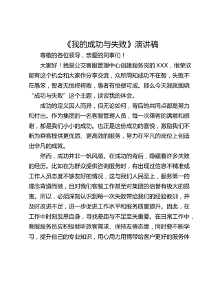《我的成功与失败》演讲稿