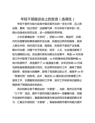 年轻干部座谈会上的发言（选调生）_1