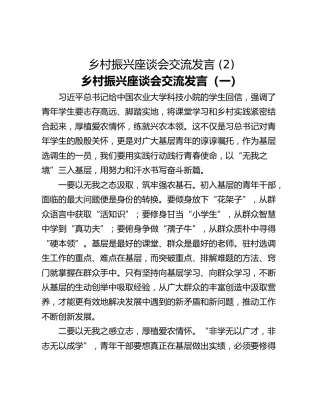乡村振兴座谈会交流发言 (2)