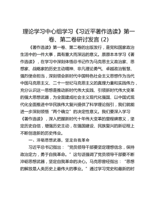 理论学习中心组学习《习近平著作选读》第一卷、第二卷研讨发言 (2)