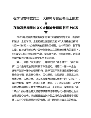 在学习贯彻党的二十大精神专题读书班上的发言