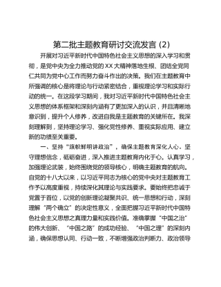 第二批主题教育研讨交流发言 (2)
