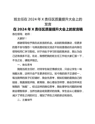 班主任在2024年X责任区质量提升大会上的发言
