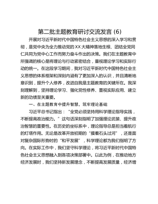 第二批主题教育研讨交流发言 (6)_3
