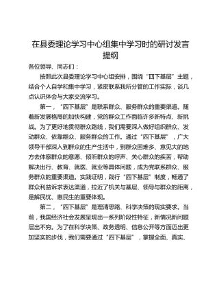 在县委理论学习中心组集中学习时的研讨发言提纲