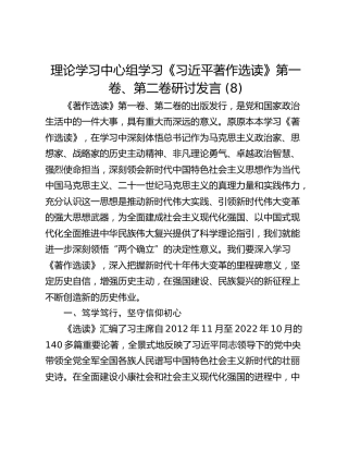 理论学习中心组学习《习近平著作选读》第一卷、第二卷研讨发言 (8)