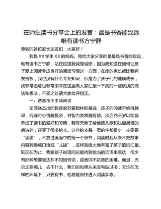 在师生读书分享会上的发言：最是书香能致远唯有读书方宁静