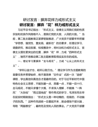 研讨发言：摒弃花样力戒形式主义