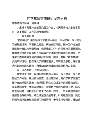 四下基层交流研讨发言材料