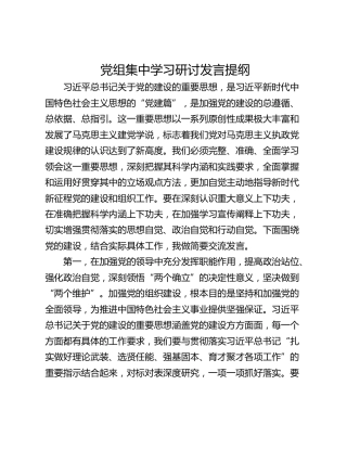 党组集中学习研讨发言提纲_1