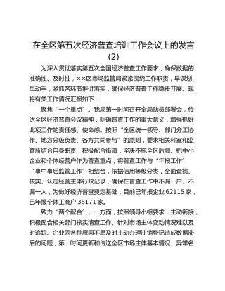 在全区第五次经济普查培训工作会议上的发言 (2)