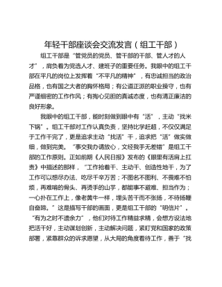年轻干部座谈会交流发言（组工干部）_2