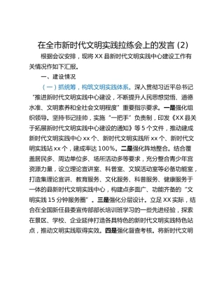在全市新时代文明实践拉练会上的发言 (2)
