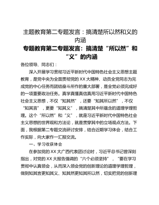主题教育第二专题发言：搞清楚所以然和义的内涵