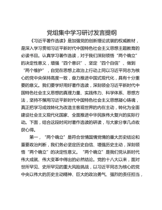 党组集中学习研讨发言提纲_2