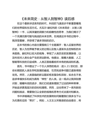 《未来简史：从智人到智神》读后感_2