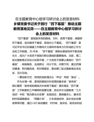 在主题教育中心组学习研讨会上的发言材料