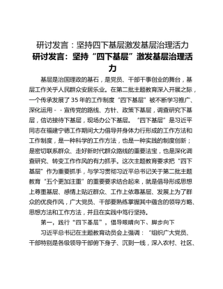 研讨发言：坚持四下基层激发基层治理活力