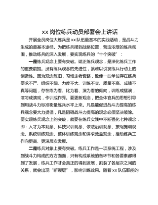 xx岗位练兵动员部署会上讲话