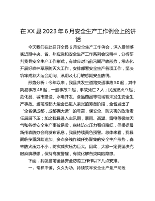 在XX县2023年6月安全生产工作例会上的讲话