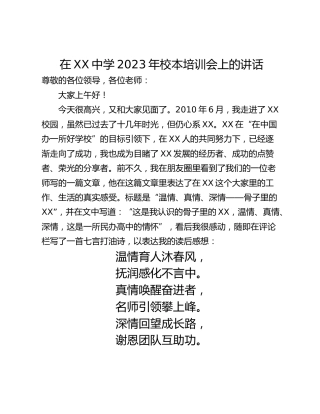 在XX中学2023年校本培训会上的讲话