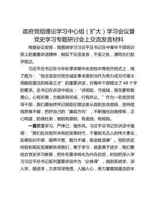 政府党组理论学习中心组（扩大）学习会议暨党史学习专题研讨会上交流发言材料