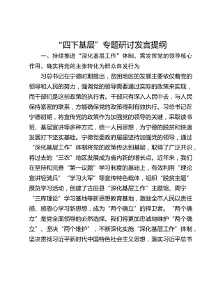 “四下基层”专题研讨发言提纲_1