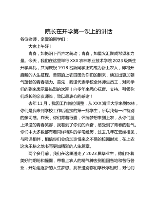 院长在开学第一课上的讲话