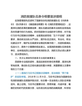 消防救援队伍条令纲要宣讲提纲